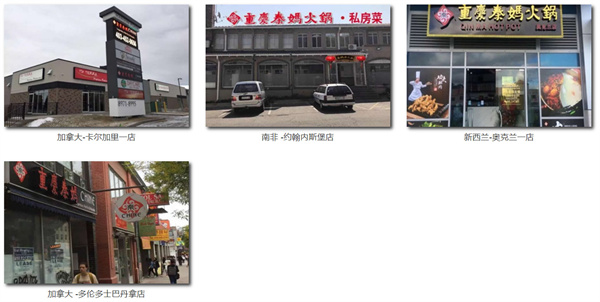 秦妈火锅加盟费