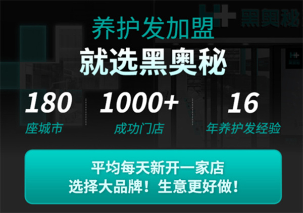 黑奥秘加盟费