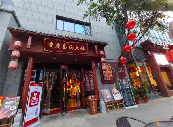 秦妈火锅加盟费