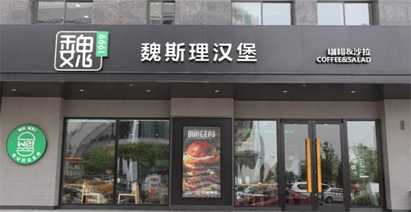 魏家便利店加盟费