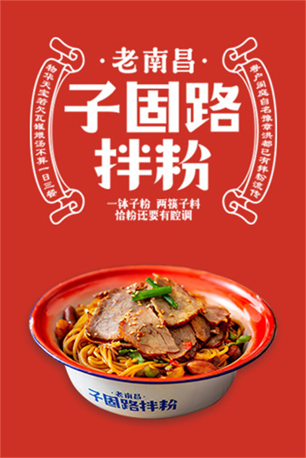 子固路老南昌拌粉加盟