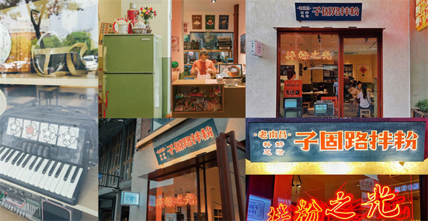 子固路老南昌拌粉加盟