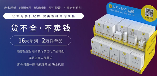 胖子贴膜连锁店加盟费