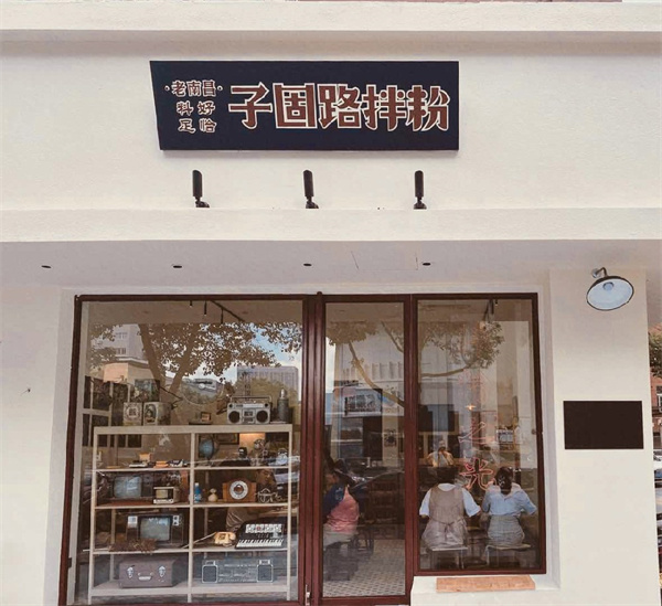 子固路老南昌拌粉加盟