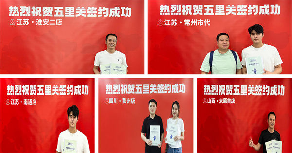 五里关火锅加盟