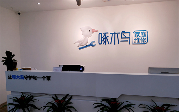 啄木鸟家电维修