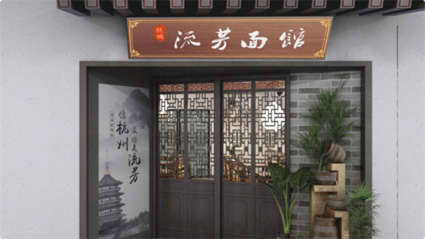 流芳面馆加盟费