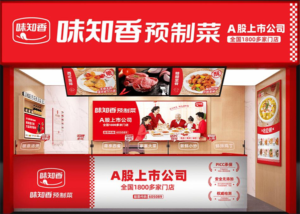 味知香半成品菜加盟