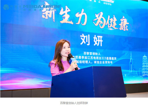 百黎征程盛世起航 百黎堂健康生活方式与消费安全座谈会圆满结束 