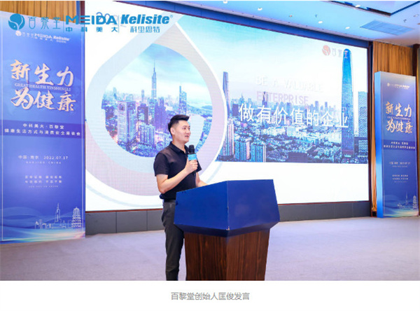 百黎征程盛世起航 百黎堂健康生活方式与消费安全座谈会圆满结束 