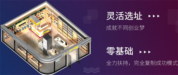 胖子贴膜连锁店加盟费