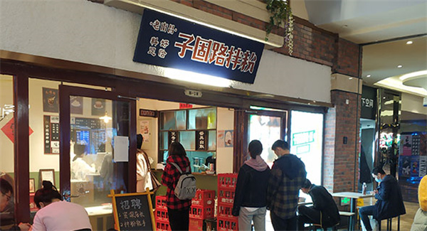 子固路老南昌拌粉加盟