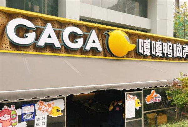 嘎嘎鸭脑壳加盟费