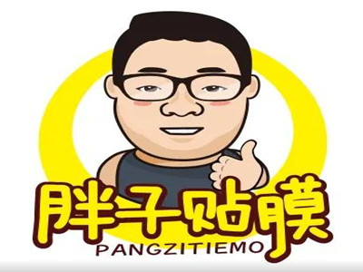 胖子贴膜加盟