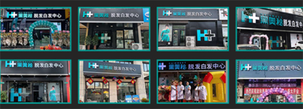 黑奥秘头发理疗加盟费需要多少？