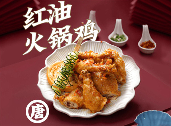 唐门脆市·中国炸鸡加盟