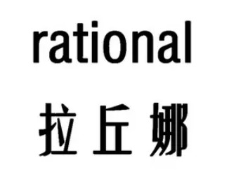 拉丘娜