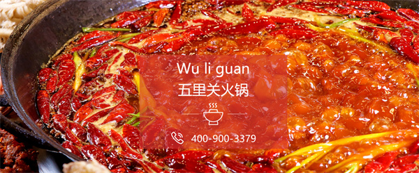 五里关火锅加盟，开店加盟五里关火锅，致富梦照进现实！