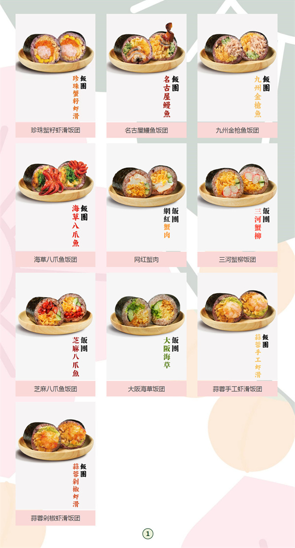 阿杏饭团加盟