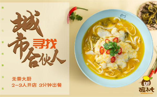 酸小七加盟费