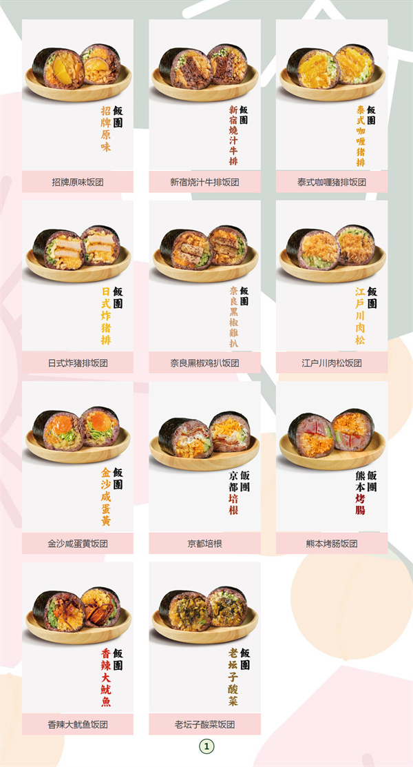 阿杏饭团加盟