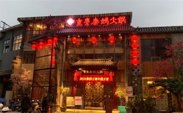 秦妈火锅加盟_详细的秦妈火锅加盟细节助你开店成功！