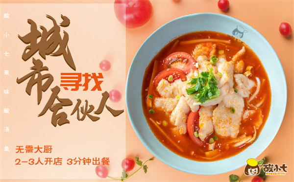 酸小七加盟费