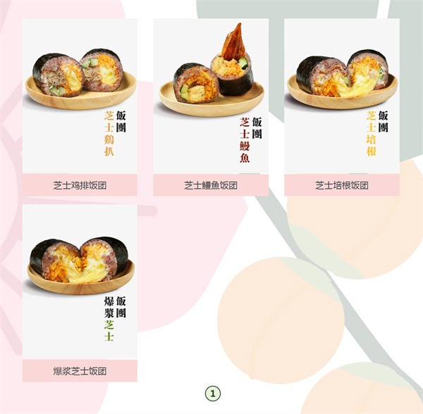 阿杏饭团加盟