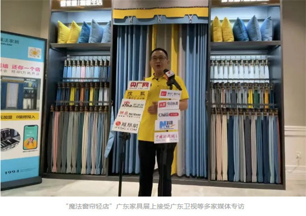 “魔法窗帘轻店”广东家具展上接受广东卫视专访