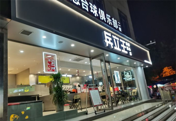 兵立王加盟，加盟兵立王，有车有房有票子！