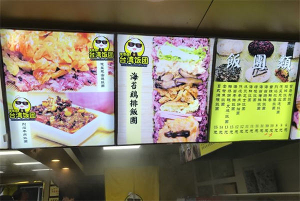 麦黍叔台湾饭团加盟