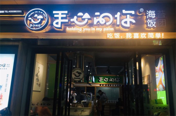 手心的你海苔饭团加盟