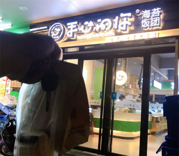 手心的你海苔饭团加盟