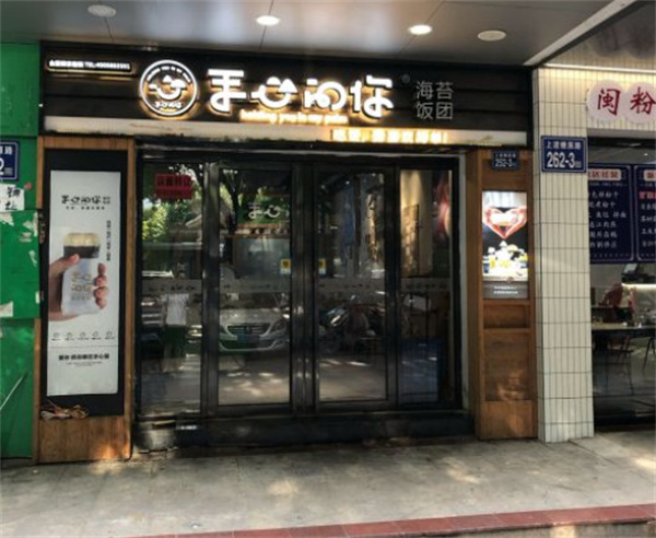 手心的你海苔饭团加盟