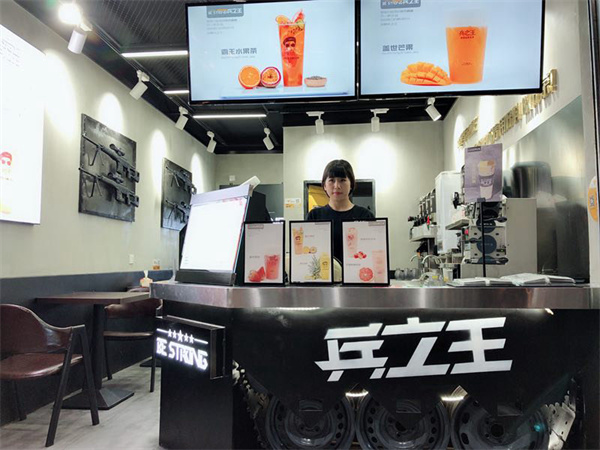 兵立王奶茶店加盟