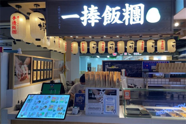 一捧手造饭团加盟