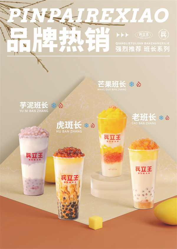 兵立王奶茶店加盟