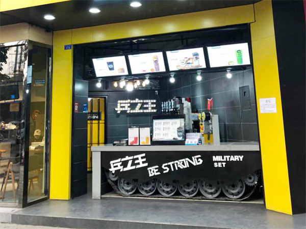 兵立王奶茶店加盟