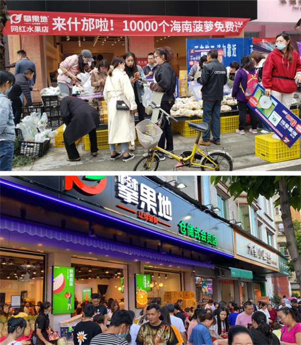 攀果地仓储式会员店