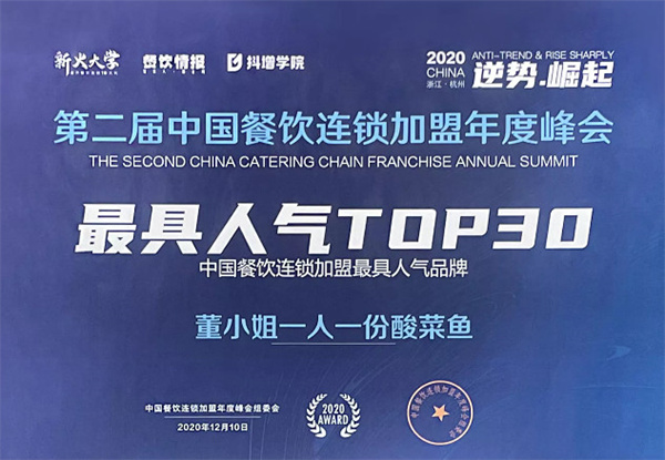 董小姐酸菜鱼加盟