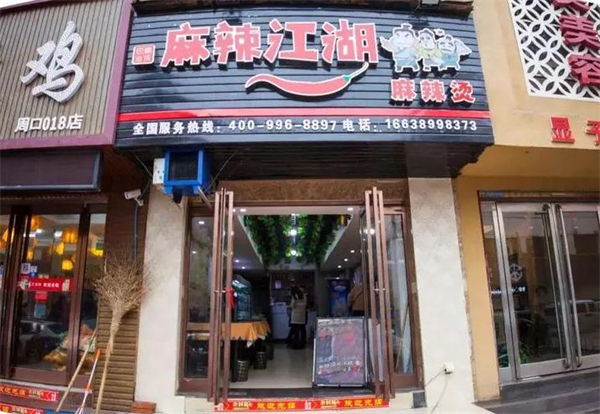 麻辣江湖麻辣烫加盟