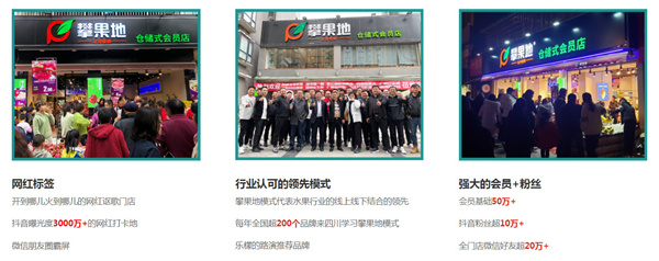 攀果地仓储式会员店