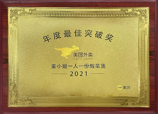 董小姐酸菜鱼加盟