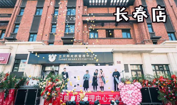 三只熊皮肤管理加盟