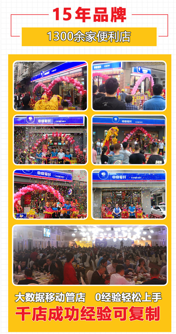 中业爱民便利店加盟
