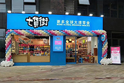 七货街零食加盟