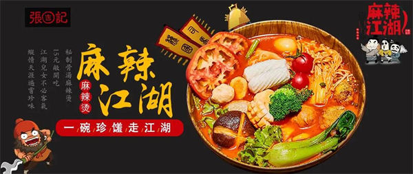 麻辣江湖麻辣烫加盟