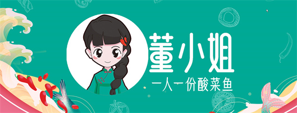 董小姐酸菜鱼加盟