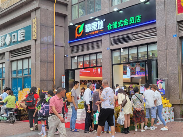 攀果地仓储式会员店