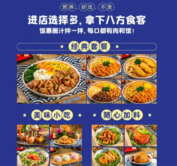 范小野の日式烤肉丼饭加盟